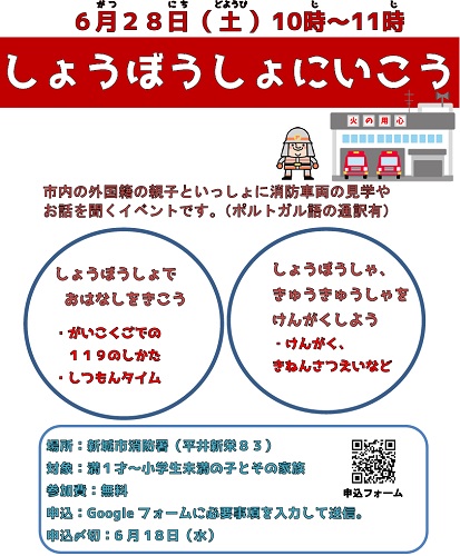 消防署へいこうチラシ