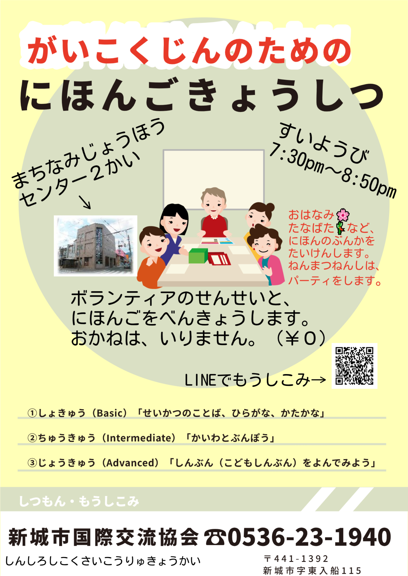 日本語教室チラシ