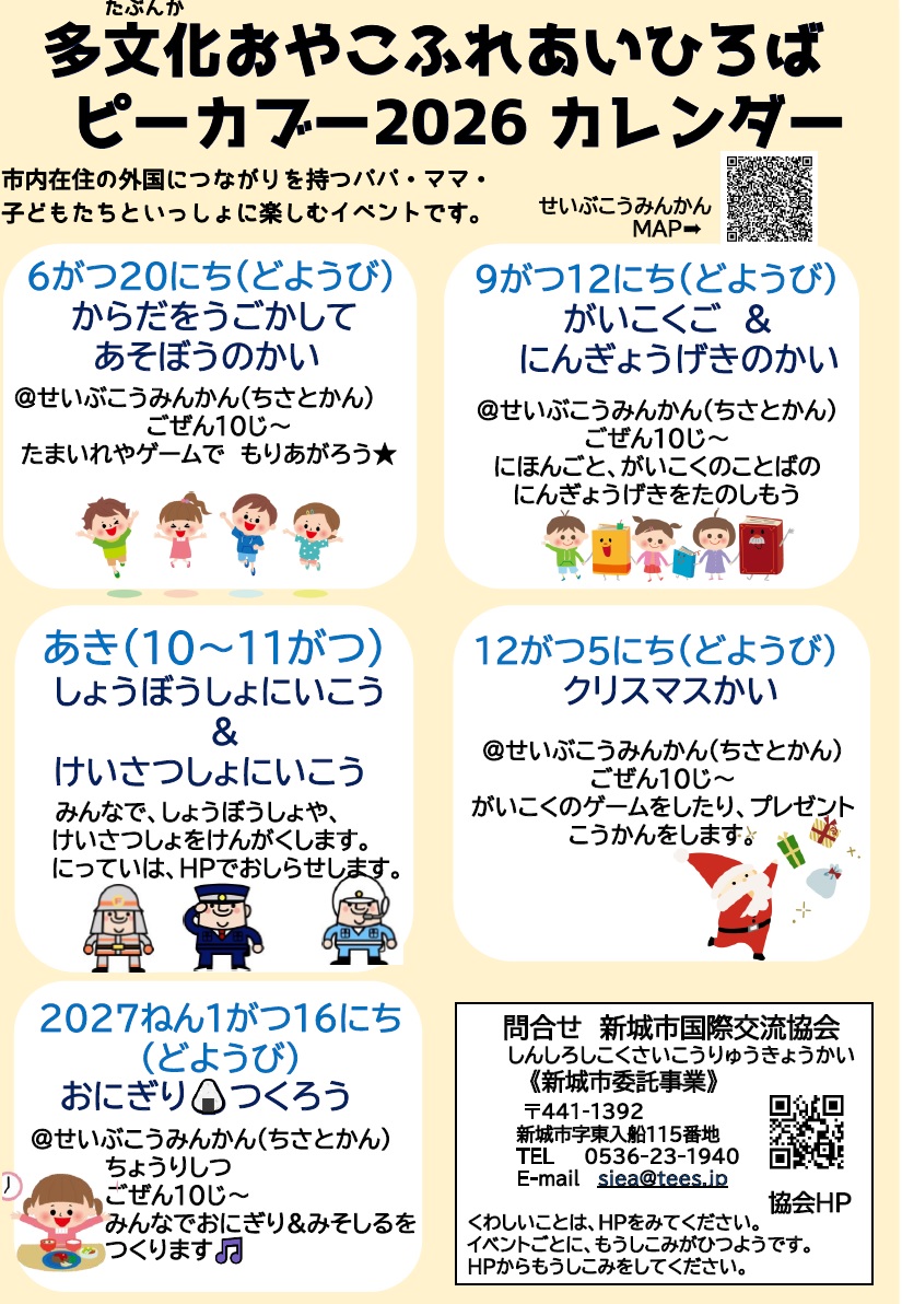 多文化おやこふれあいひろば年間カレンダー