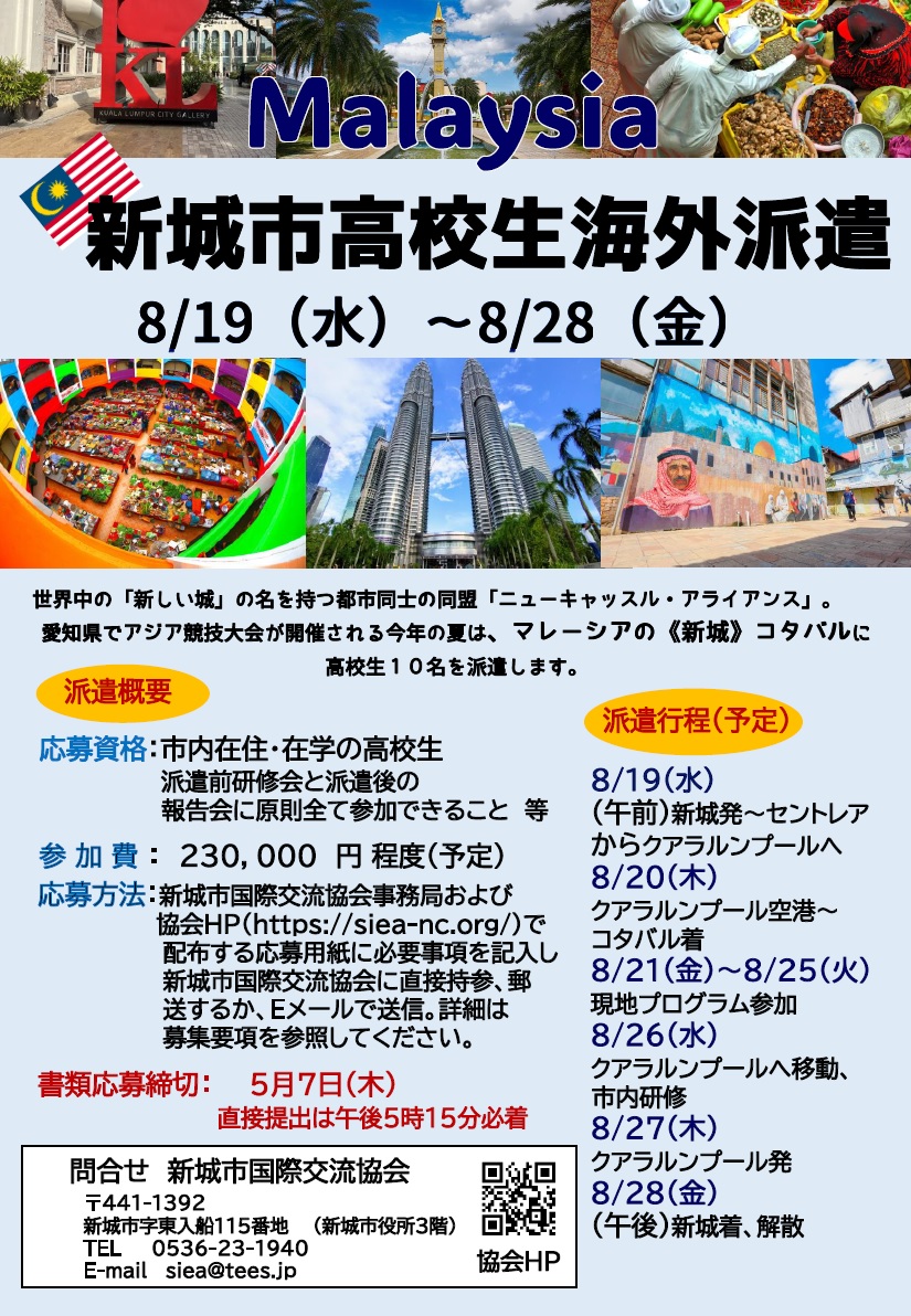 R8年度高校生海外派遣　募集チラシ