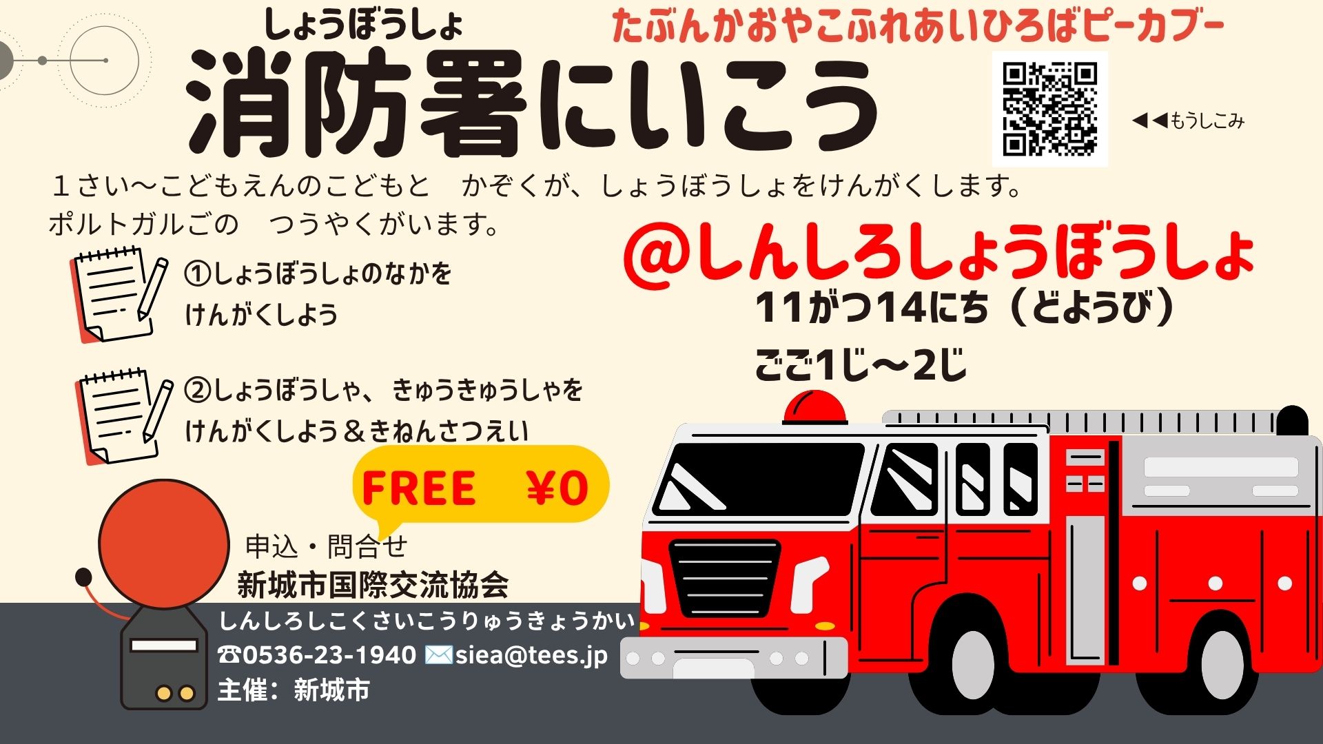 「消防署にいこう」チラシ